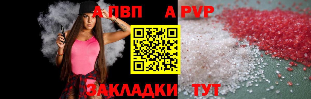 Альфа ПВП Crystall  A-PVP мука  Киселёвск  Вход с VPN 