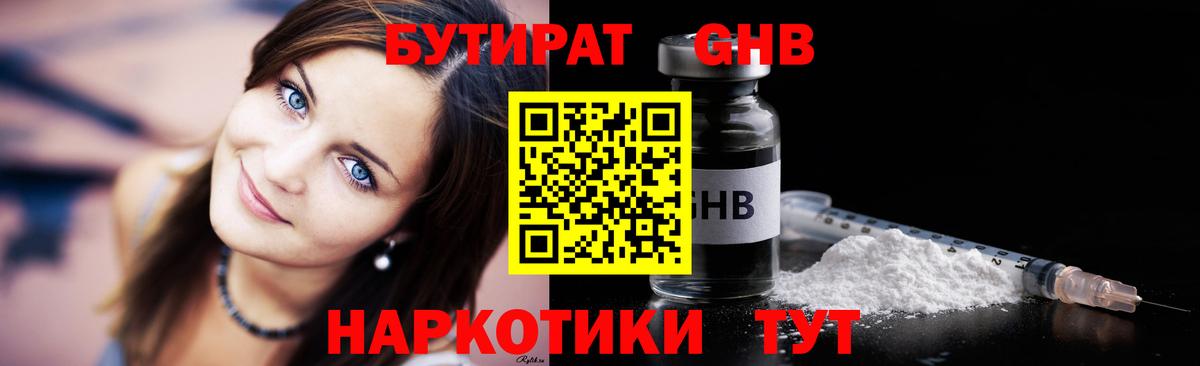 БУТИРАТ бутандиол Киселёвск