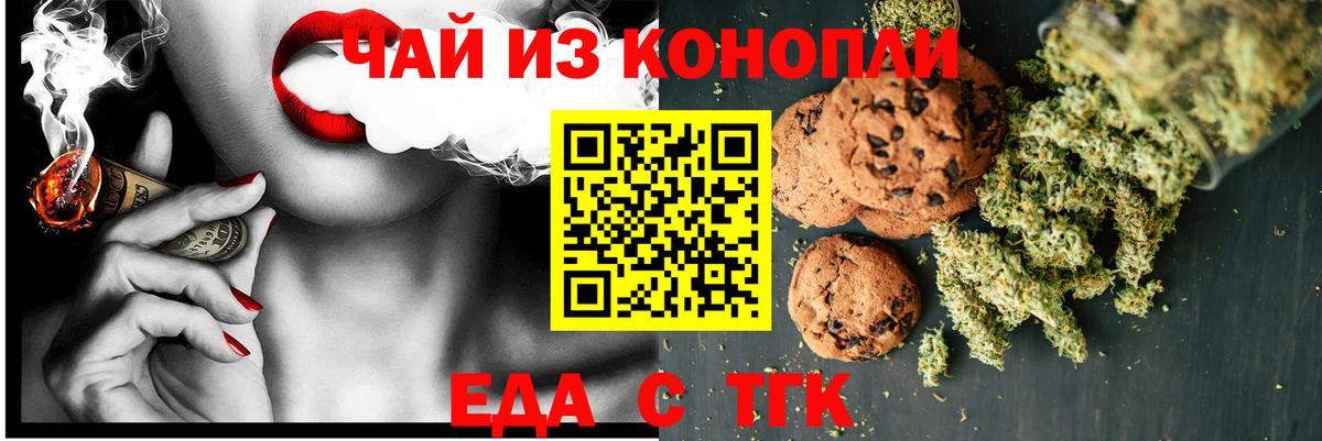 Еда ТГК конопля  Вход с VPN  Киселёвск 