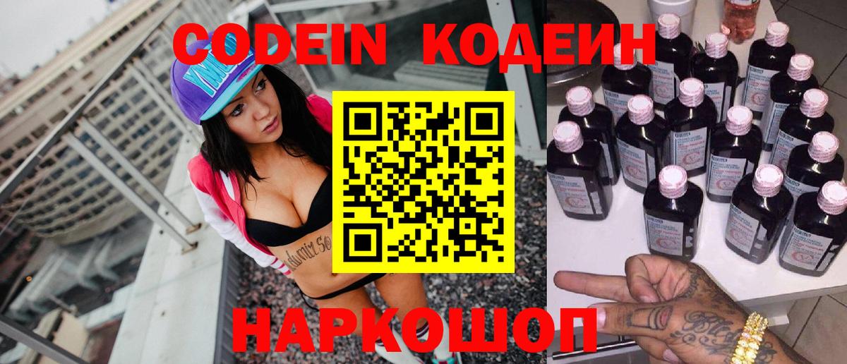 Киселёвск  Кодеиновый сироп Lean Purple Drank  как найти наркотики  Вход с VPN  Кодеиновый сироп Lean напиток Lean (лин) 