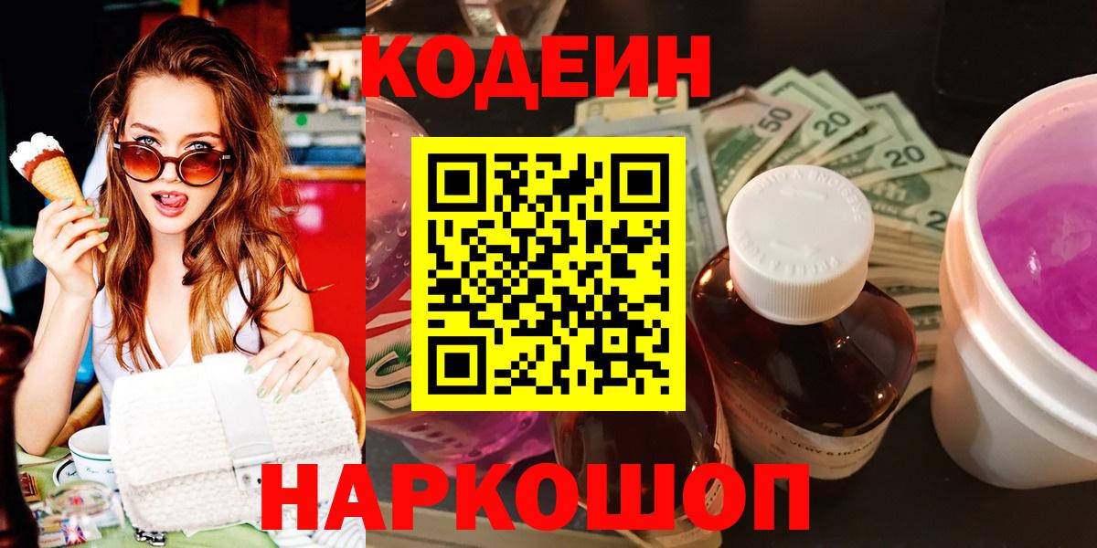Кодеиновый сироп Lean напиток Lean (лин) Киселёвск