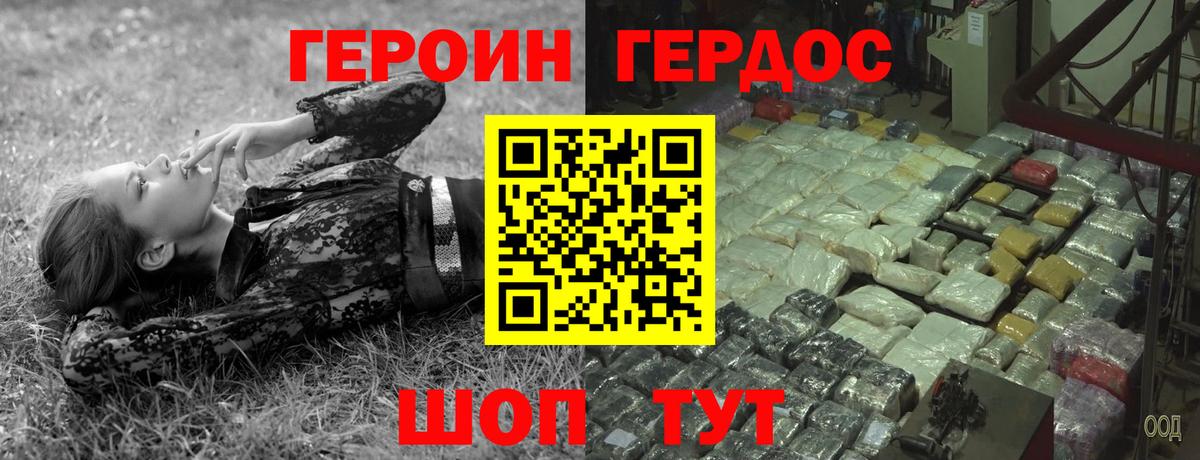 Героин VHQ Киселёвск