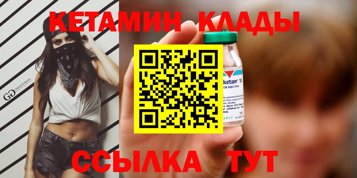 Киселёвск  Кетамин VHQ  Вход с VPN 