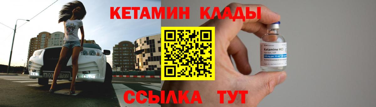 КЕТАМИН VHQ Киселёвск
