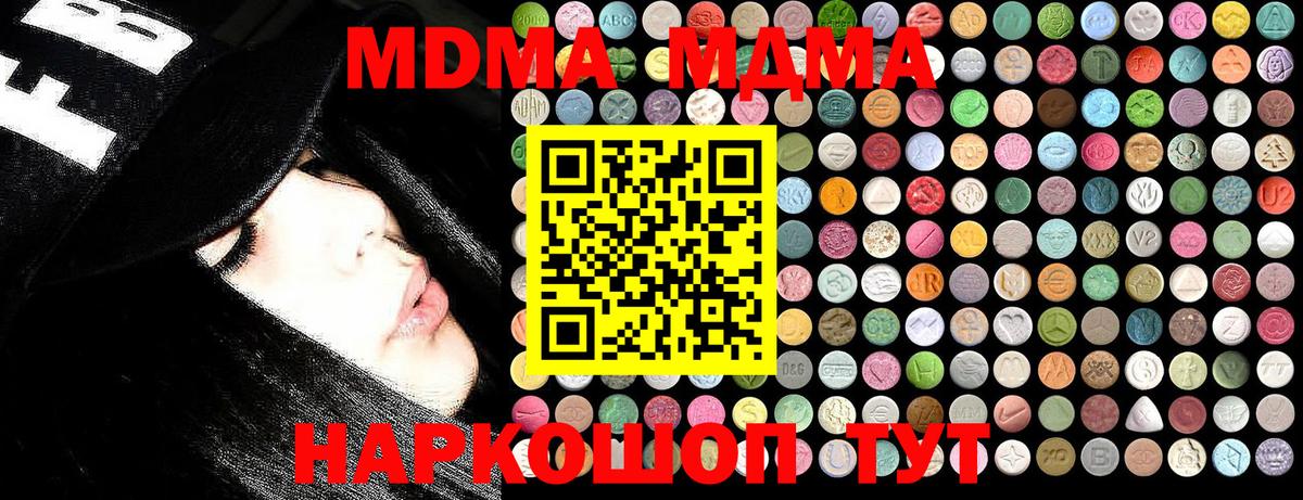 МДМА  MDMA VHQ  Вход с VPN  MDMA кристаллы  Киселёвск 