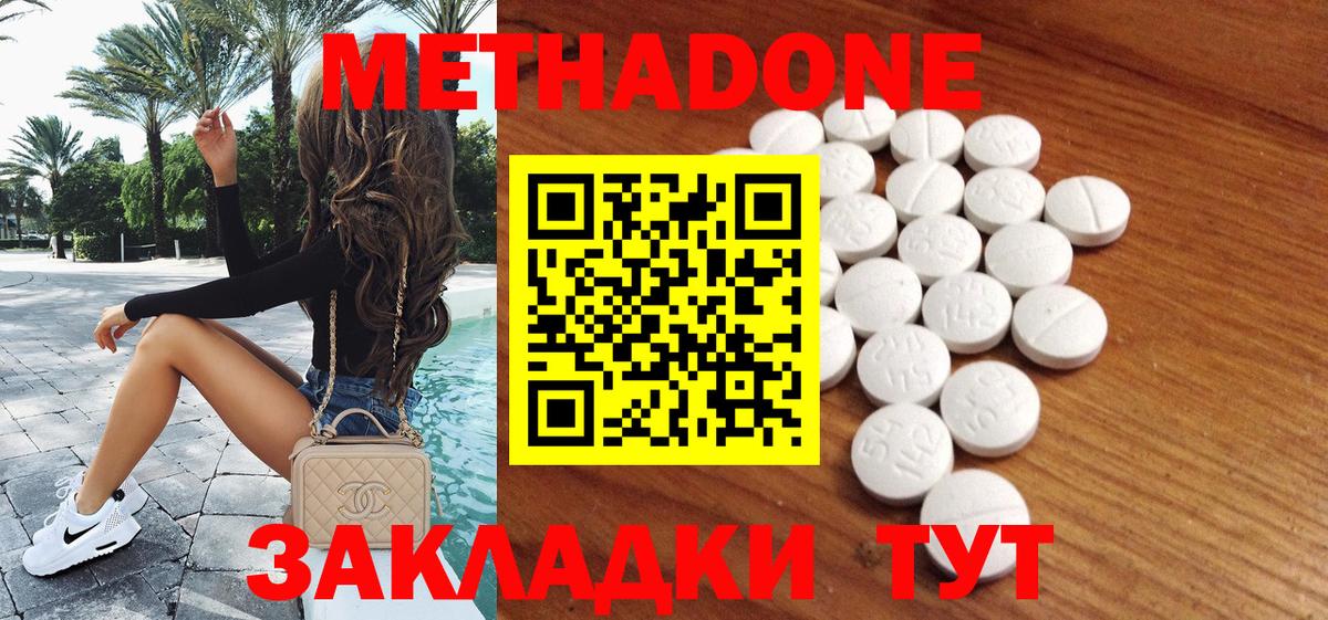 Метадон methadone  Вход с VPN  Киселёвск  Метадон VHQ 